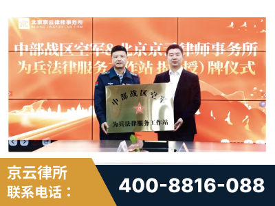 义马-北京京云律师事务所与《北京晚报》达成战略合作